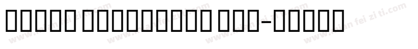 Diglu Extrabold Ita字体转换